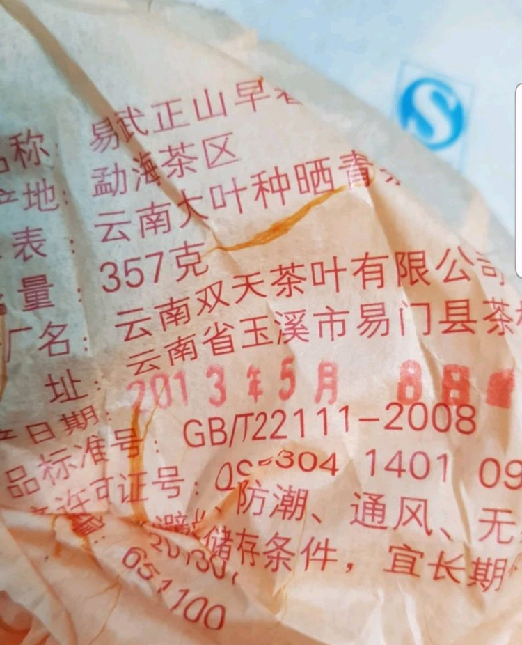 이무정산 생차 보이차 이미지