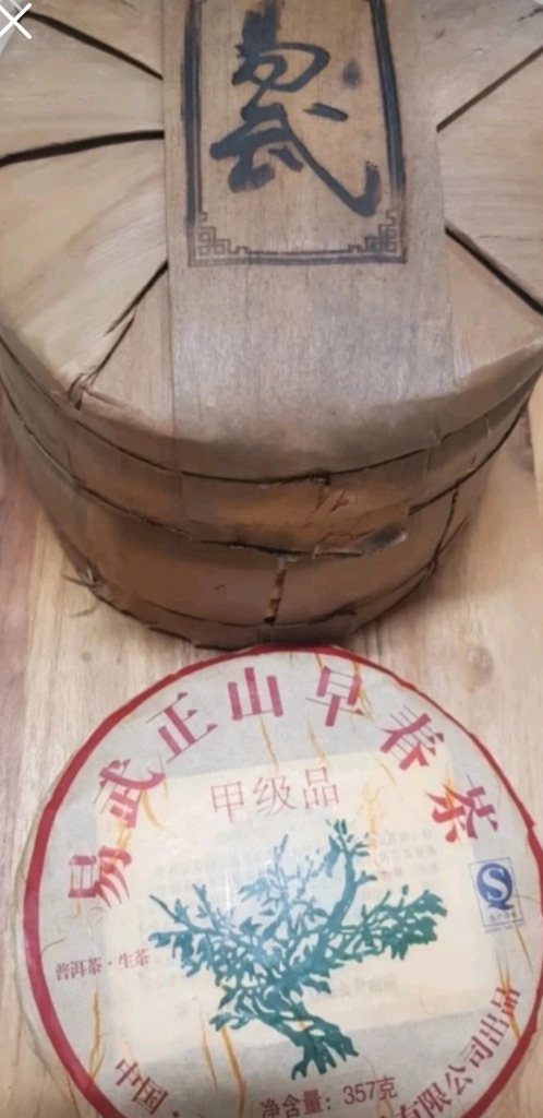 이무정산 생차 보이차 이미지