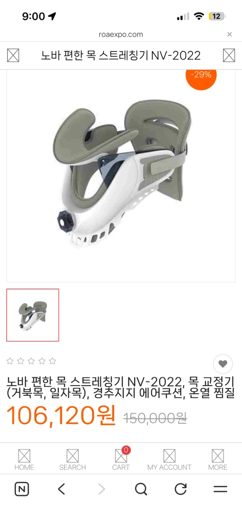 노바넥 NV-2022 목 스트레칭기 /거북목교정 - 안심되는 중고거래