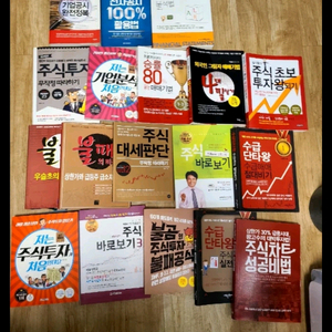 주식투자 도서 모음집 (18권 일괄판매)