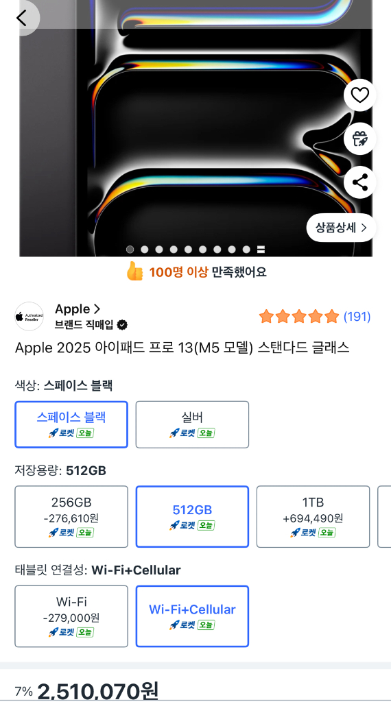 아이패드 프로 13인치 M5 512g wifi + 셀룰러 블랙 미개봉 급처분--0
