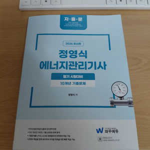 에너지관리기사 필기 교재