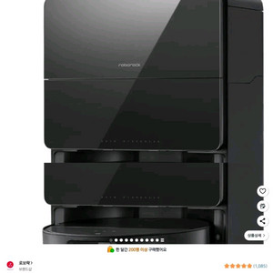 로보락 S9 MaxV Ultra 미사용 물통형 판매합니다