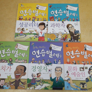 다산어린이 천재를 뛰어넘은 연습벌레들 전 5권