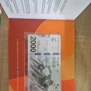 2018 평창 동계올림픽 기념 지폐 2000원권 5장 이미지