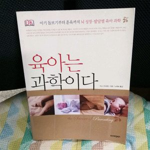 *육아는과학이다