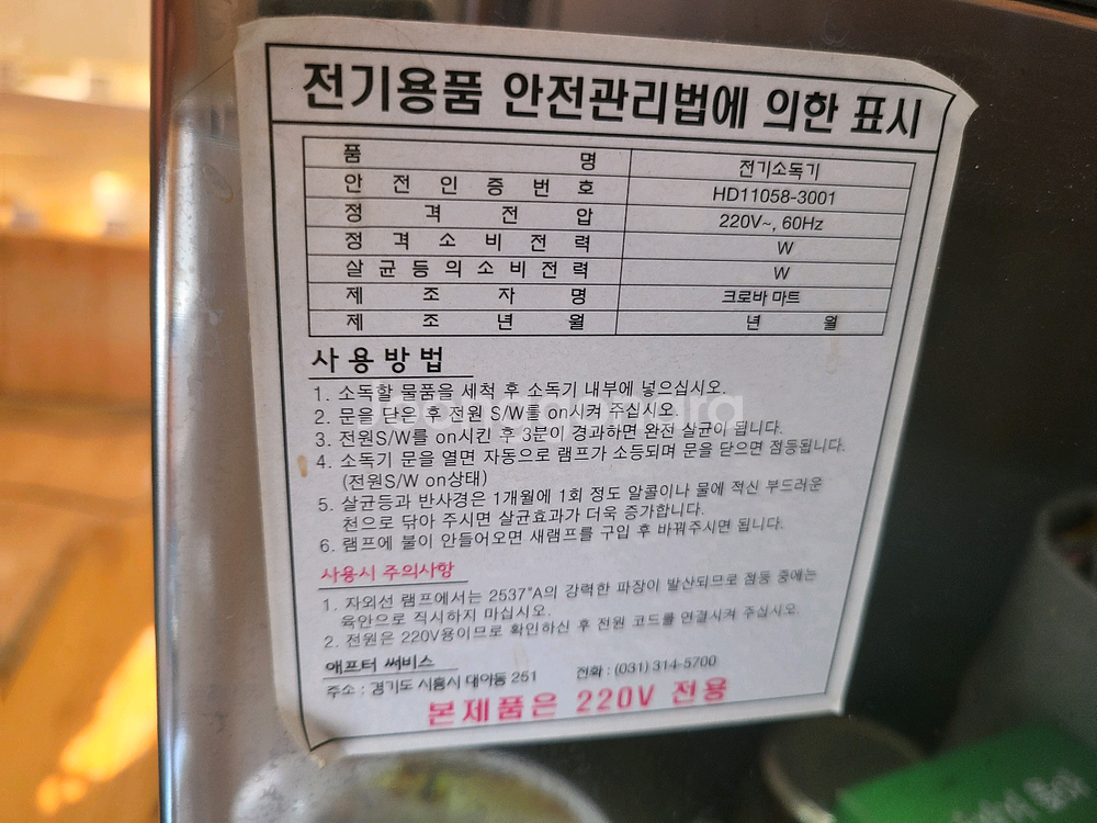 크로바 업소용 자외선 소독기--2