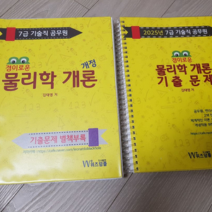 경이로운 물리학개론