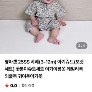 꽃분이 수트 6-12m
