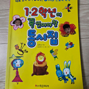 초등 1,2학년이 꼭 읽어야할 동시집