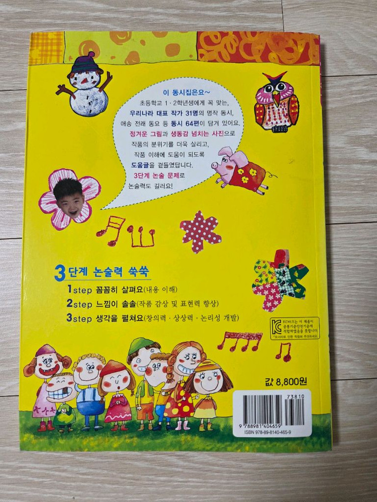 초등 1,2학년이 꼭 읽어야할 동시집 이미지