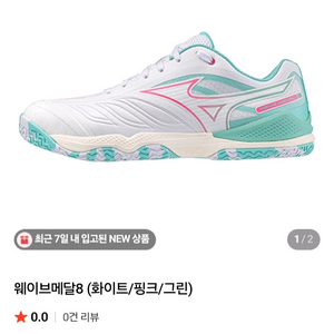 인기)New 미즈노 탁구화 웨이브메달8.화이프핑크그린ㅡ최저 이미지