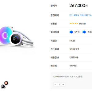 KRAKEN 360 RGB 수냉쿨러 white