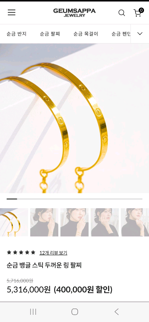 24k 순금 뱅글팔찌 이미지