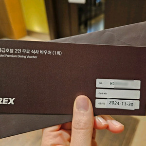 (삽니다) 렉스카드 바우처 1매 구매합니다. 호텔 뷔페 식사권 이미지
