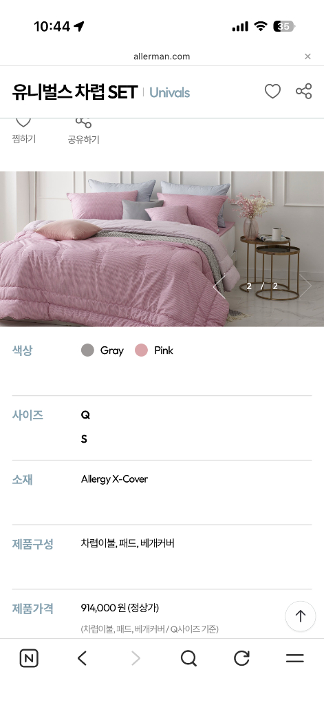 알레르망 유니벌스 차렵이불셋트 Q--5