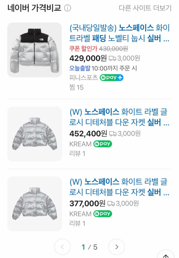 노스페이스 화이트라벨 글로시 디테쳐블 실버패딩 눕시 새상품 이미지