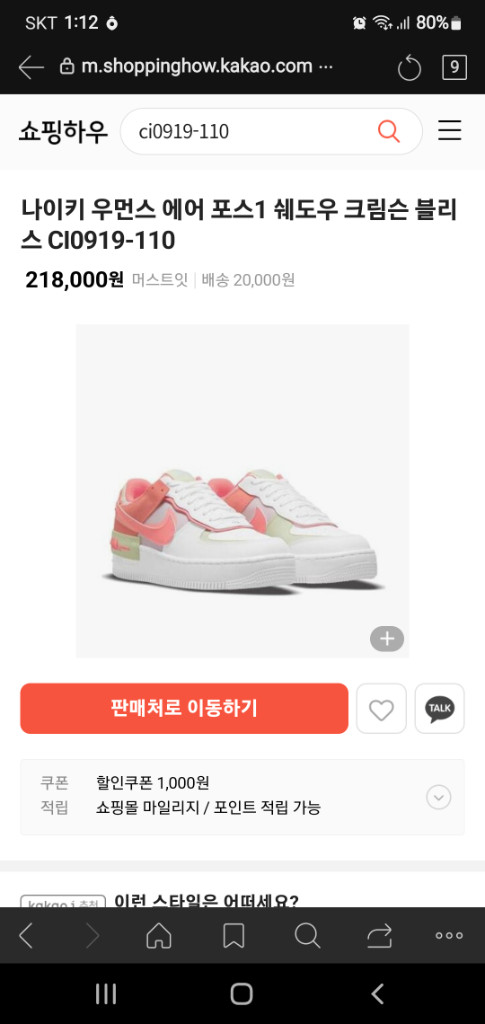 245 나이키 우먼스 에어 포스 운동화 스니커즈 완전깨 이미지