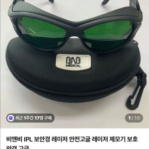 비앤비 레이저 보안경 눈 보호 안경