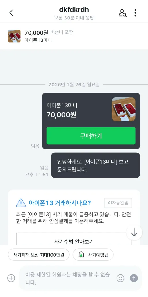 아이폰13미니 레드 판매자분 연락주세요 - 안심되는 중고거래