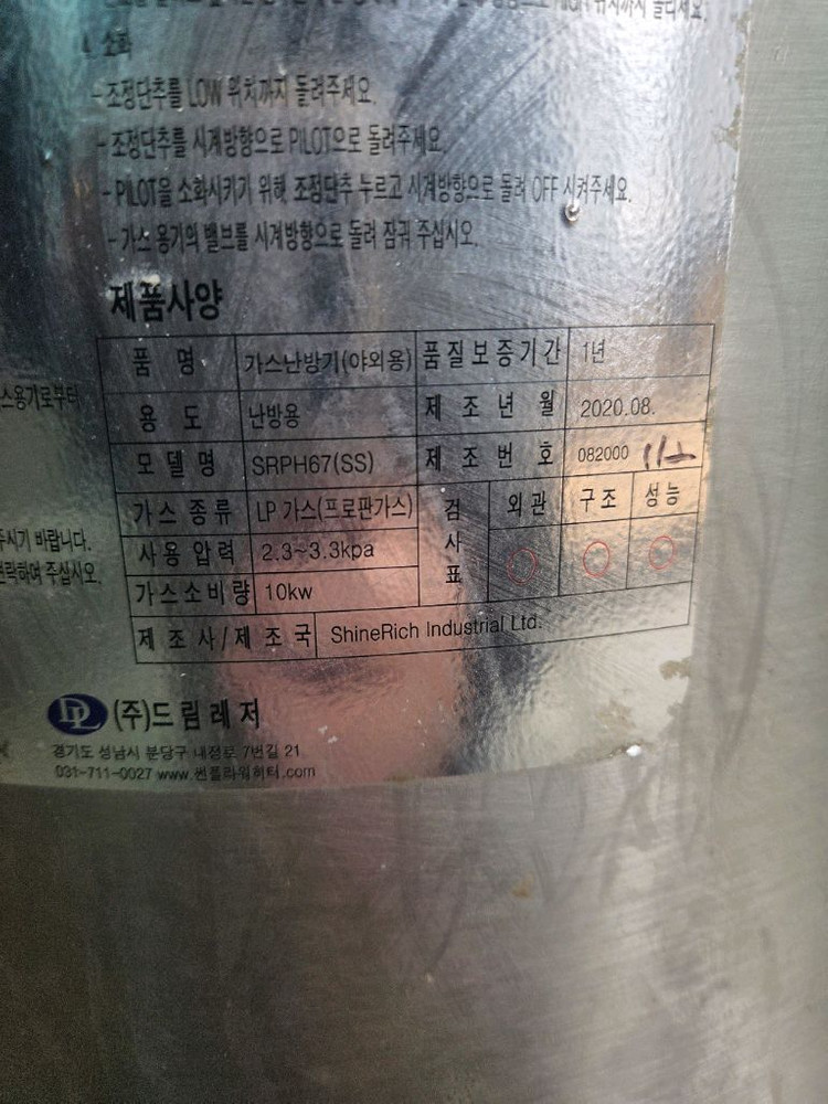 샤인리치 파티오히터 SRPH67 판매--3