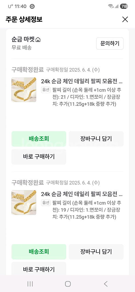 금팔찌 금반지 팝니다--2