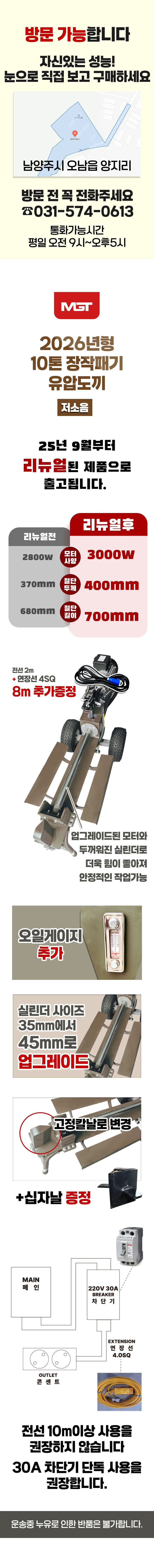 26년형 MGT 10톤 유압도끼(나무장작패는 기계)판매--5