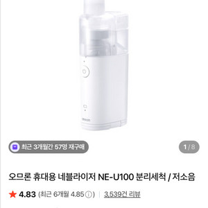 오므 NE-U100 휴대용 네블