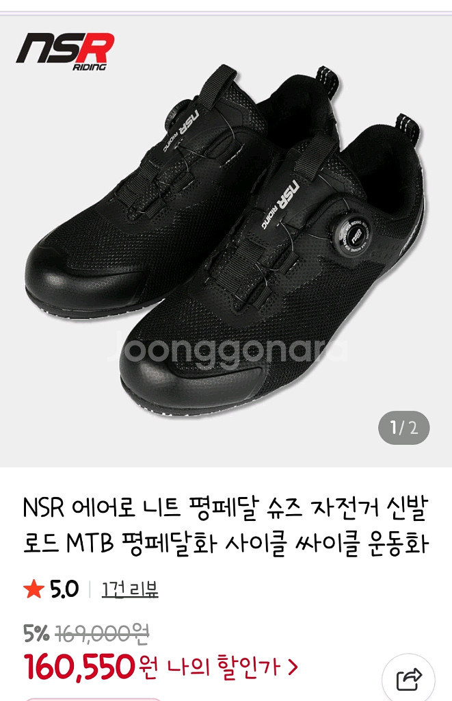 NSR 에어로 니트 평페달 슈즈, 자전거 신발, MTB 평페달화, 사이클, 싸이클 운동화 (270 사이즈)--7