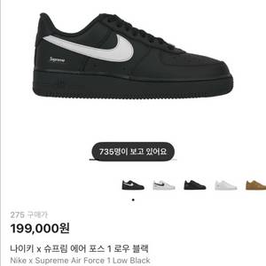 나이키 x 슈프림 에어 포스 1 로우 블랙 275