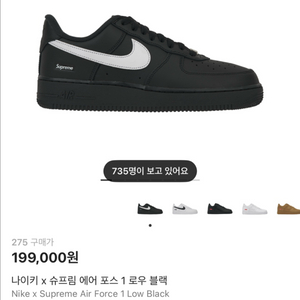 나이키 x 슈프림 에어 포스 1 로우 블랙 275