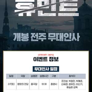 휴민트 부산 무대인사 영화의 전당 판매 조인성 박정민