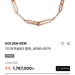 골든듀 지니듀엣슬링 3 팔찌