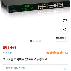 넥스트유 NEXT-1026GSFP 기가비트 24포트 스위칭 허브