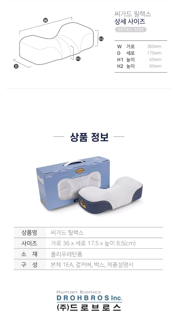 가격내림) 택포 씨가드 릴랙스 워셔블 메모리폼 베개--5