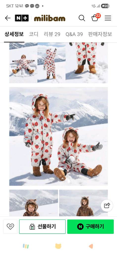 밀리밤 스키복. 유아스키복. 눈썰매옷 이미지