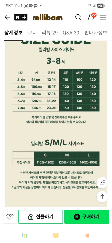 밀리밤 스키복. 유아스키복. 눈썰매옷 이미지