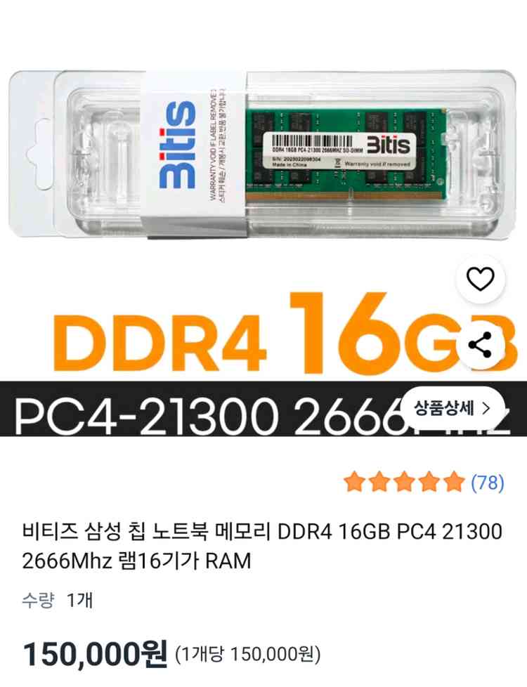 비티즈 Bitis DDR4 16GB 2666MHz 노트북 램 이미지