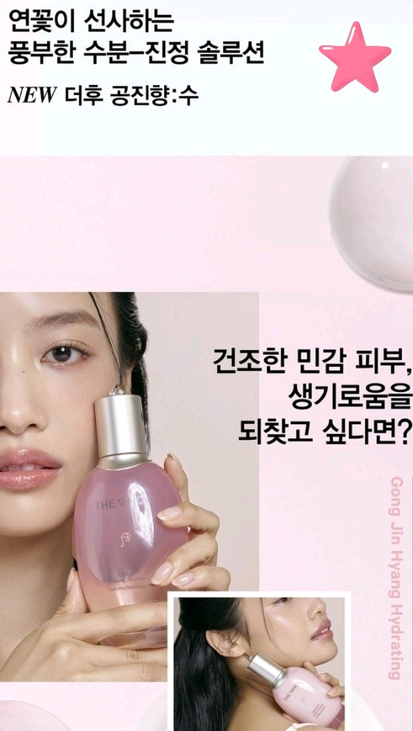 더후 수연3종 기초화장품 세트--3