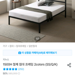 지누스 1500H 철제 침대 프레임 블랙 ss 이미지