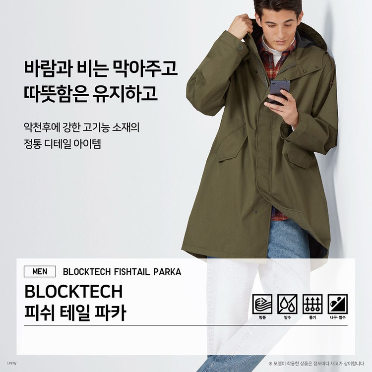 유니클로 BLOCKTECH 블록테크 피쉬테일 파카 야상--3