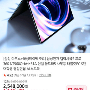 SS급! 삼성 갤럭시 북5 프로 360 울트라5/512GB/16G