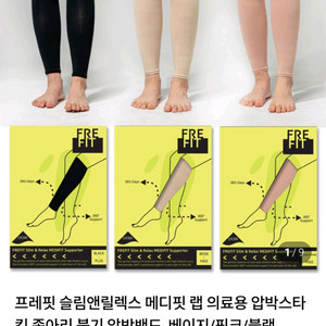 프레핏 의료용 압박스타킹