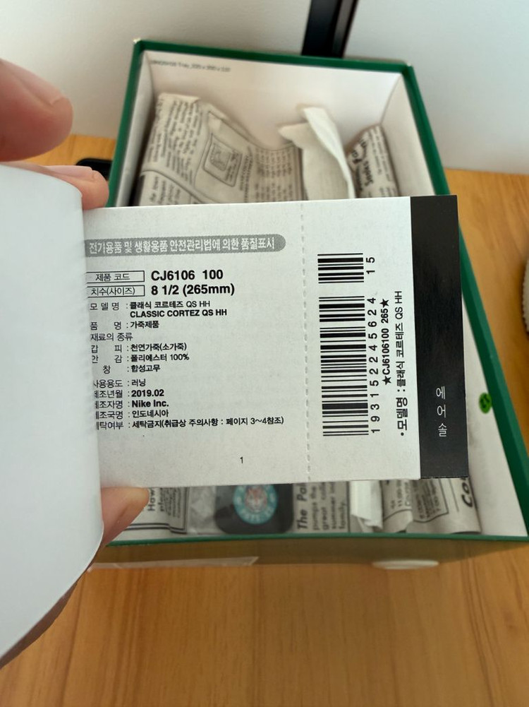 나이키 기묘한이야기 코르테즈 265 이미지