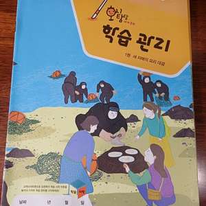 교원 호시탐탐 세계문화 학습관리 시트지