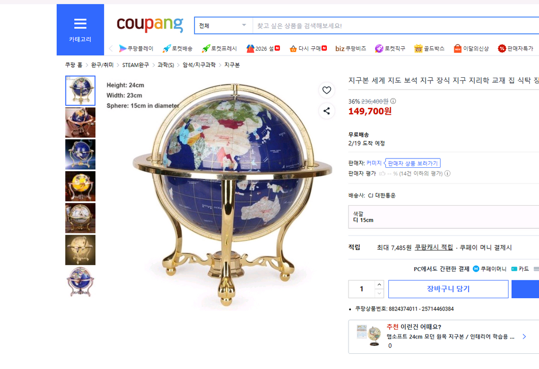 장식용 지구본--2