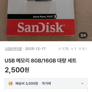 샌디스크 USB3.0 16기가 10 개 58000원