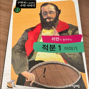 수학자가 들려주는 수학 이야기 세트