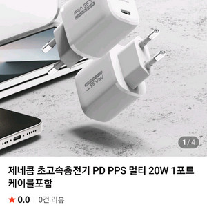 PD 20W 초고속 충전기 벌크 새제품 10개