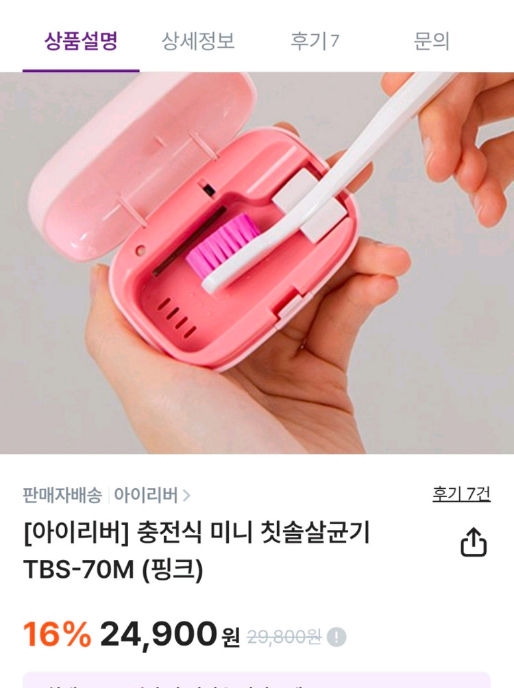 전동칫솔. 칫솔살균기--2